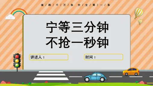 交通安全教育主题班会 课件(共23张PPT)