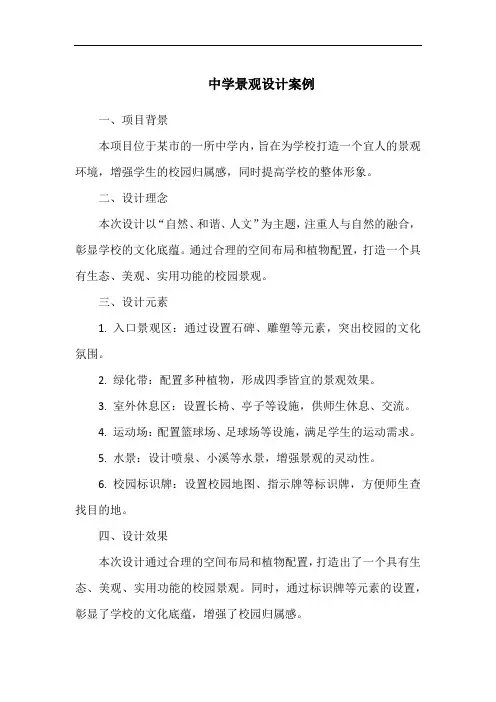 中学景观设计案例