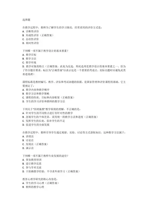 2024年教师招聘考试真题