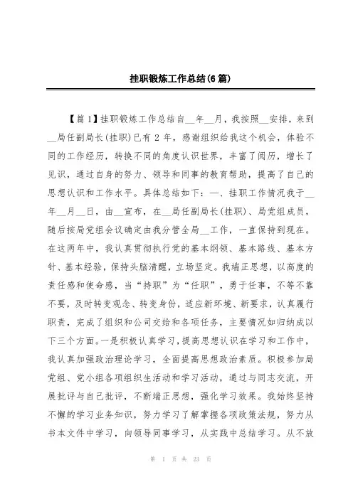挂职锻炼工作总结(6篇)