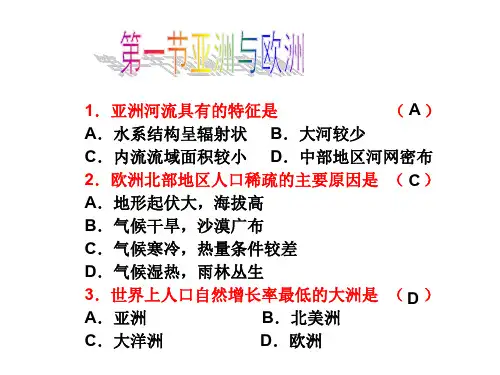 湘教版七年级下册地理复习课件(57张PPT)