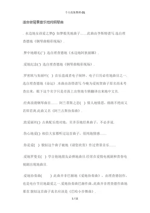 适合做背景音乐的纯钢琴曲