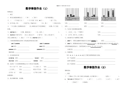 人教版四年级上册数学寒假作业全册[1]