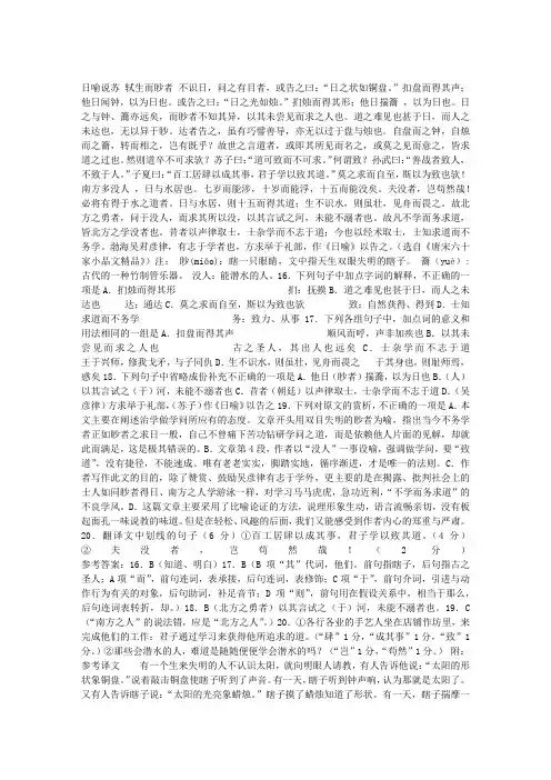 《日喻说》阅读答案(附翻译)