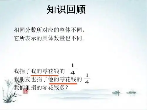 北师大版数学五上《分饼》ppt课件