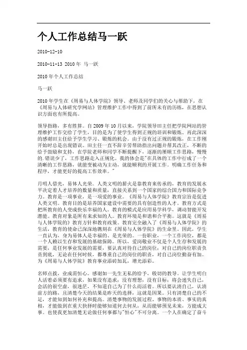 个人工作总结马一跃.