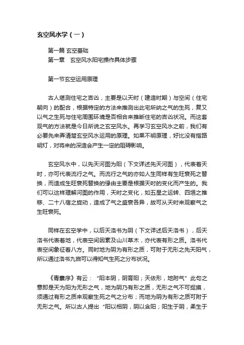 玄空风水学（一）