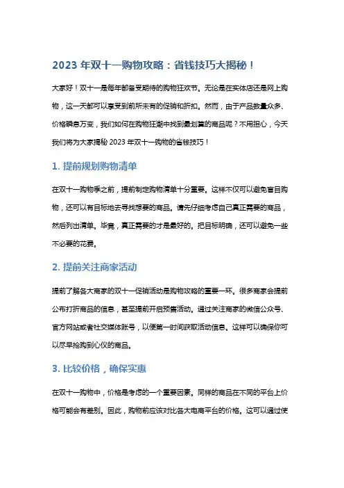 2023年双十一购物攻略：省钱技巧大揭秘!