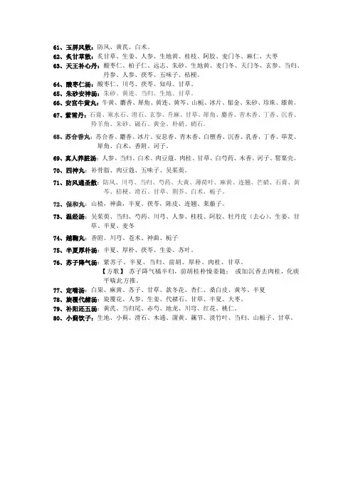 康复科方剂