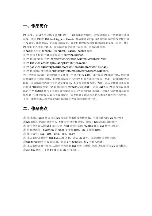 一款基于USB串口的I2C在线调试神器_立创快报技术分享