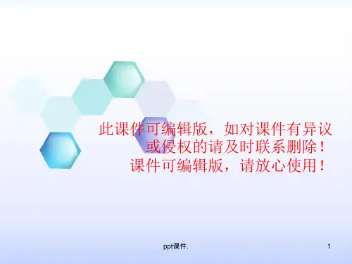 孙悟空大战红孩儿ppt课件