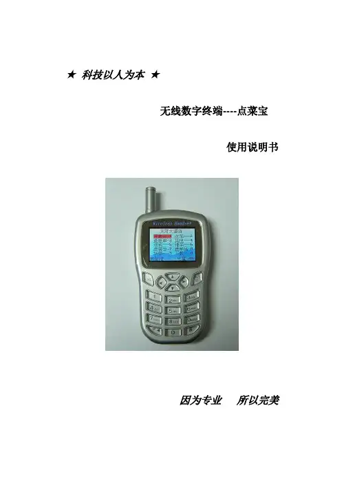 点菜宝说明书