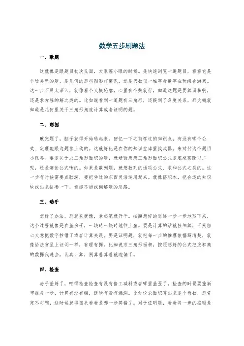 数学五步刷题法
