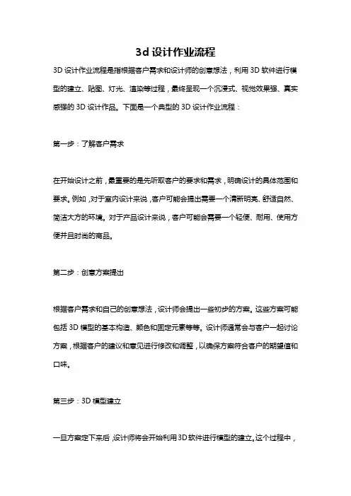 3d设计作业流程