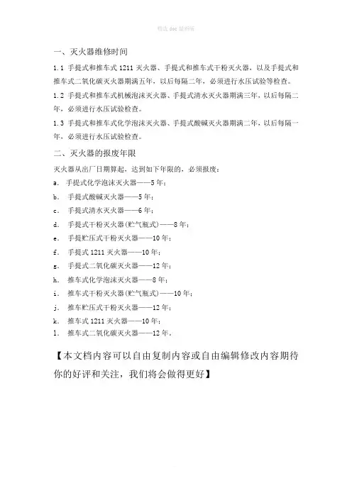灭火器维修时间及报废年限