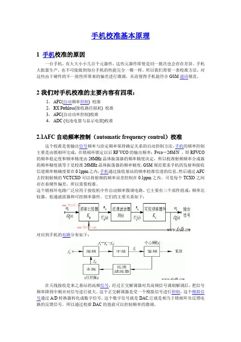 手机校准的四项目
