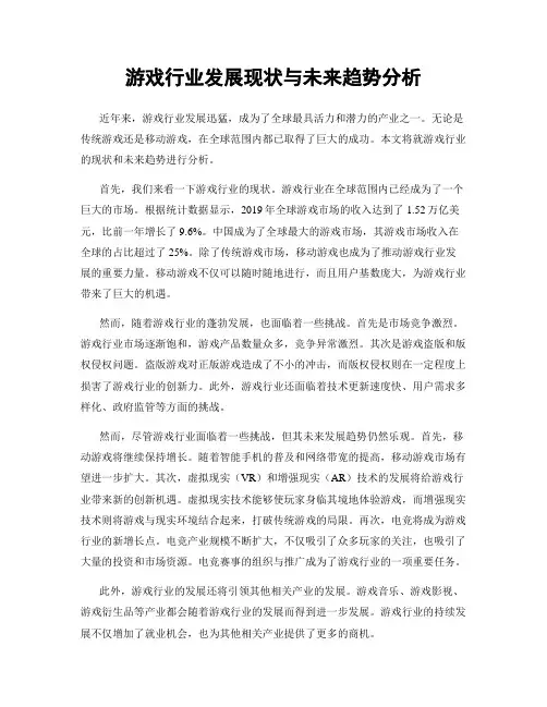游戏行业发展现状与未来趋势分析