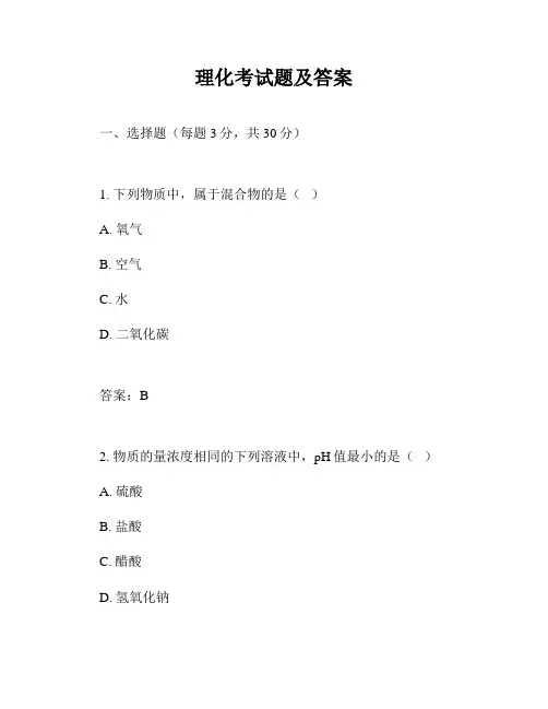 理化考试题及答案