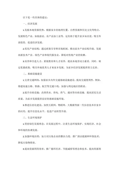关于家乡发展的意见和建议