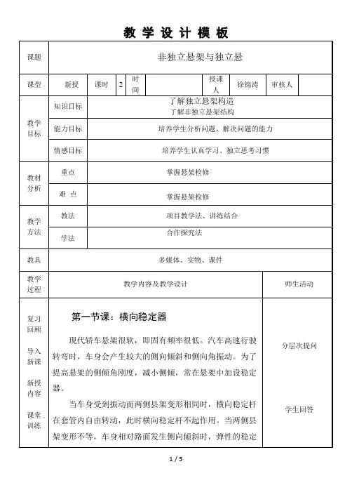 汽车底盘教学设计