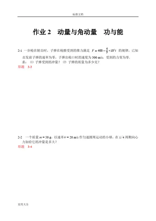 中国地质大学(武汉)大学物理下册习题问题详解