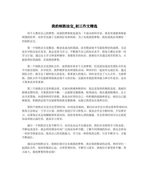 我的制胜法宝_初三作文精选