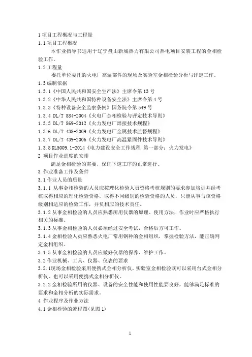 金相作业指导书
