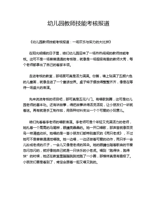 幼儿园教师技能考核报道
