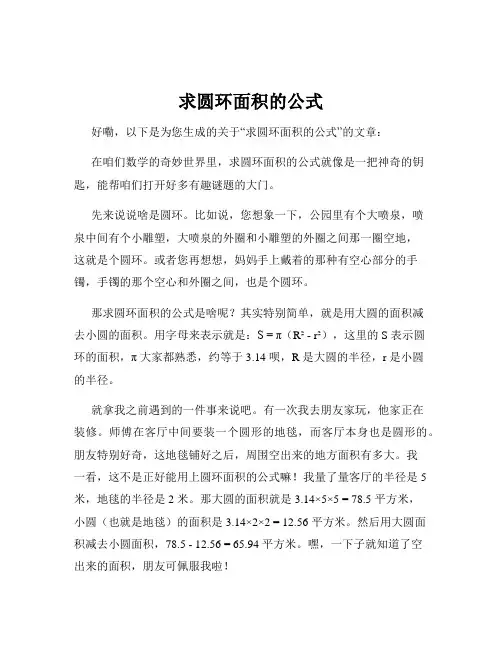 求圆环面积的公式