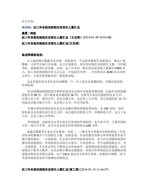 高老师近三年各批次院校在京招生人数汇总