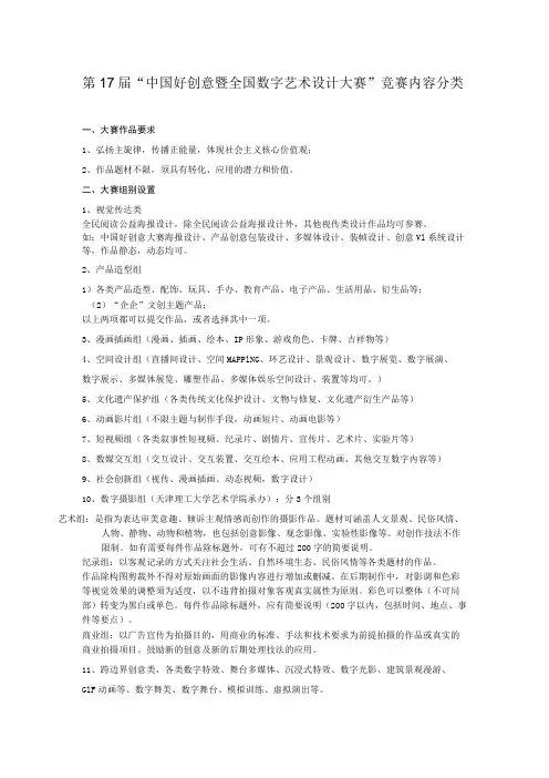 第17届“中国好创意暨全国数字艺术设计大赛”竞赛内容分类