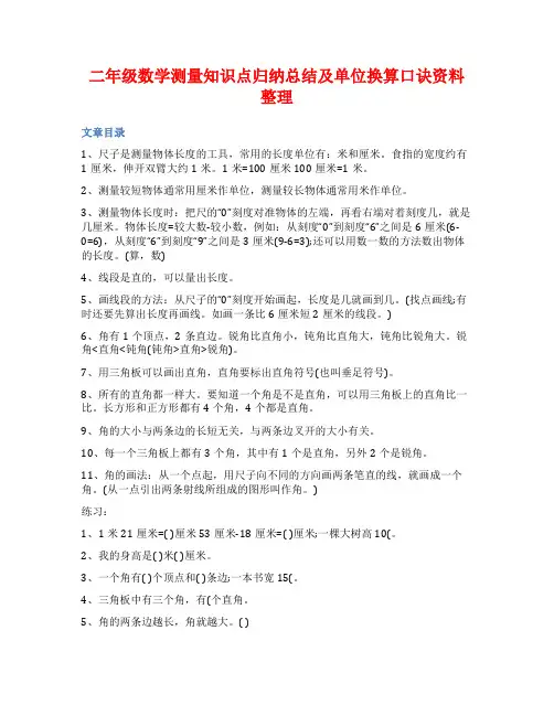 二年级数学测量知识点归纳总结及单位换算口诀资料整理