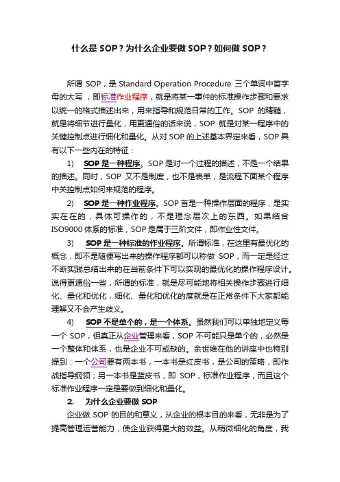 什么是SOP？为什么企业要做SOP？如何做SOP？