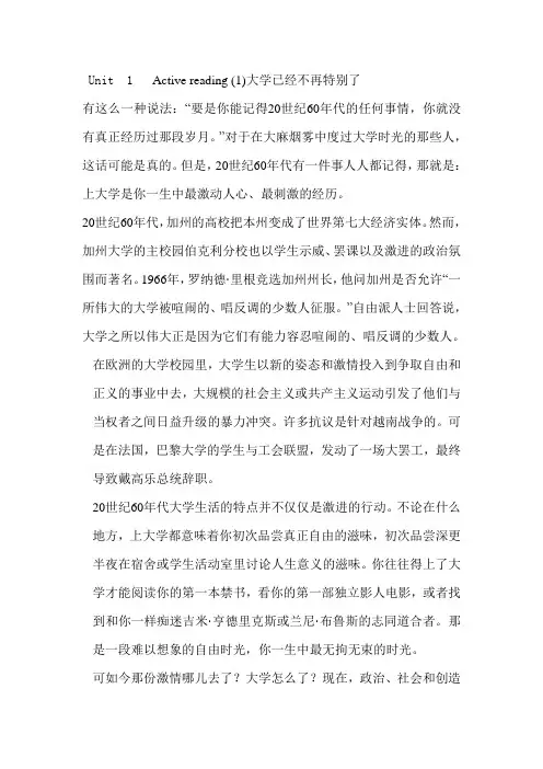 新标准大学英语综合教程2前四个单元课文翻译