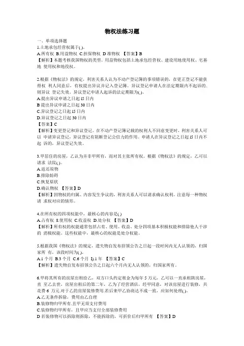 物权法练习题及答案