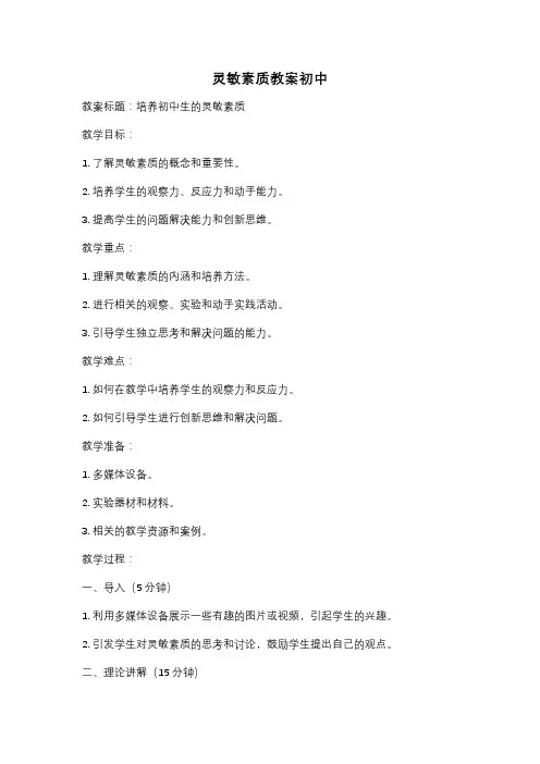 灵敏素质教案初中