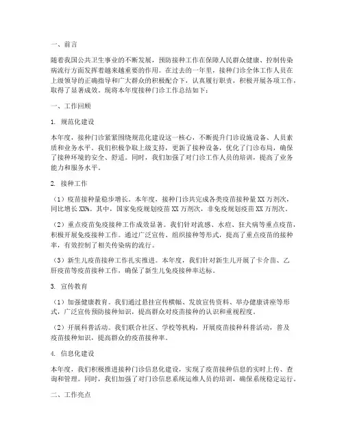 接种门诊年度总结