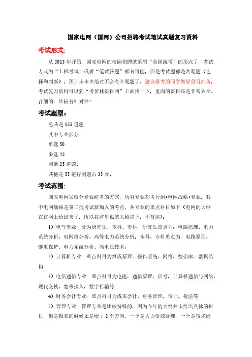 【VIP专享】国家电网国网山东省电力公司招聘考试笔试题内容试卷历年考试真题