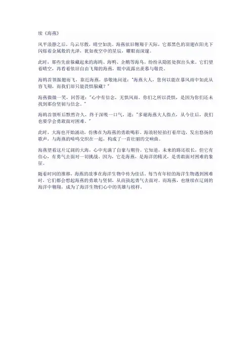 人教版八年级语文下《海燕》续写500字