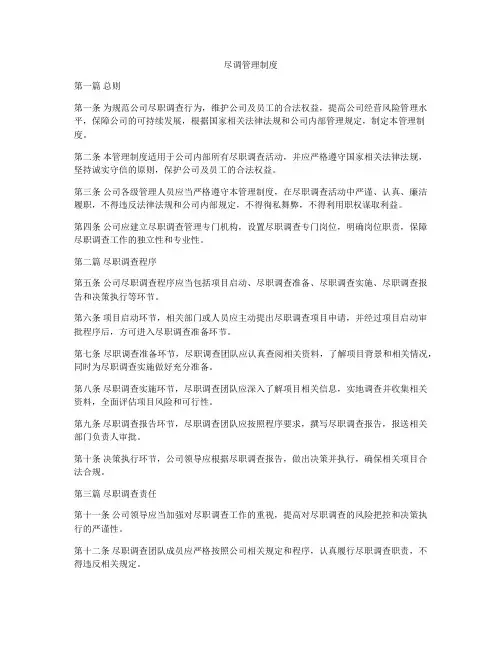 尽调管理制度