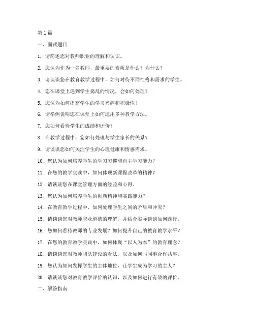 一线教师面试题目(3篇)