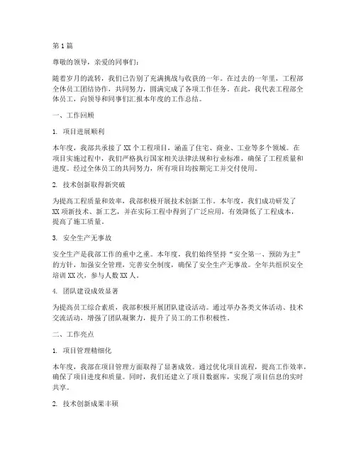 工程部员工年度总结(3篇)
