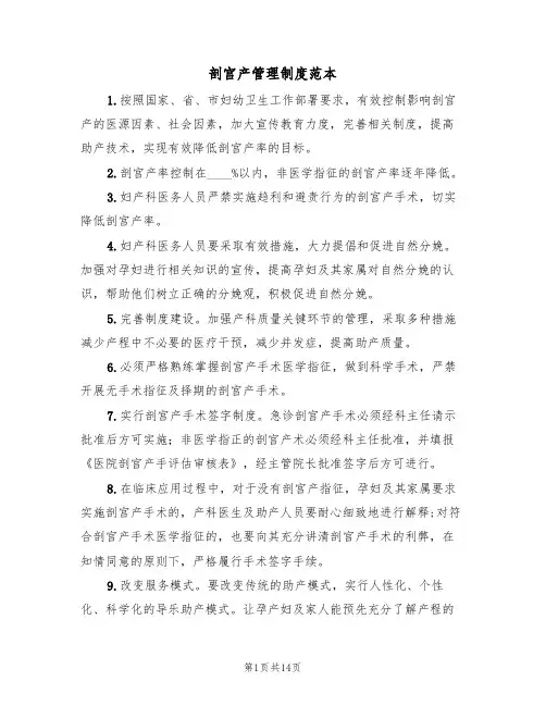 剖宫产管理制度范本(5篇)