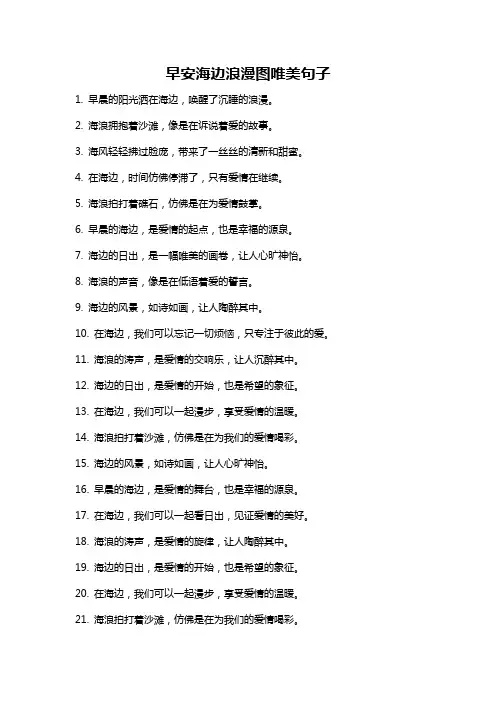 早安海边浪漫图唯美句子