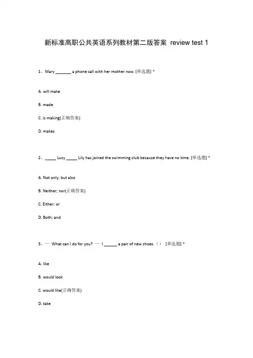新标准高职公共英语系列教材第二版答案 review test 1