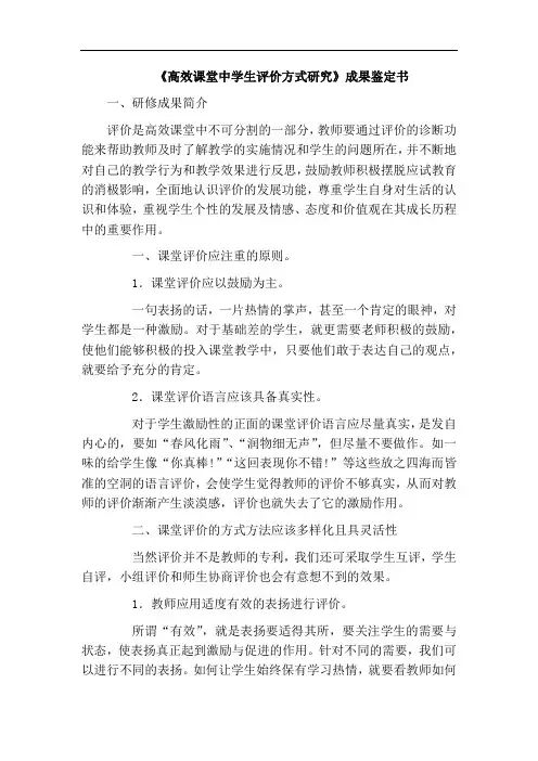《高效课堂中学生评价方式研究》成果鉴定书