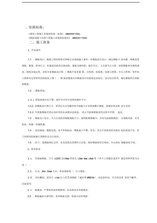 框架结构模板安装与拆除施工方案及计算书