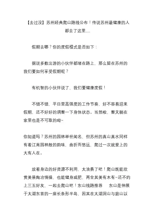【去过没】苏州经典爬山路线公布!传说苏州最健康的人都去了这里