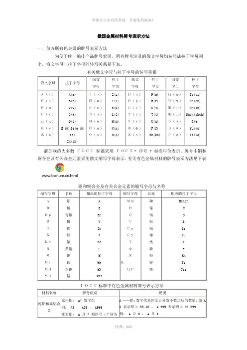 俄国金属材料牌号表示方法