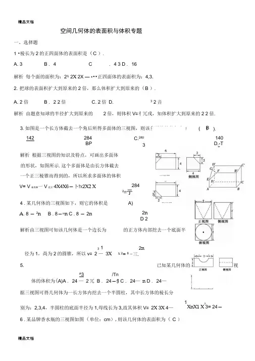 最新空间几何体的表面积与体积练习题.及答案